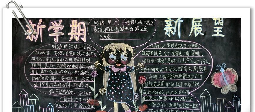 新学期的憧憬（迎接新的挑战）
