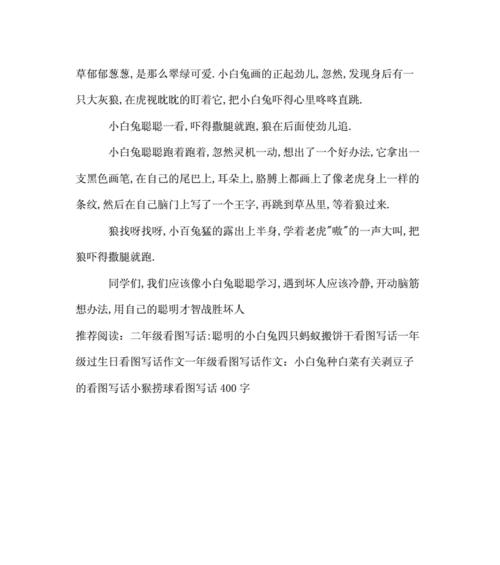 小白兔的成长历程（从出生到成年的奋斗史）