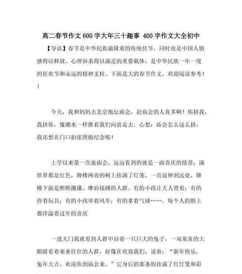 春节趣事（笑看过年习俗）