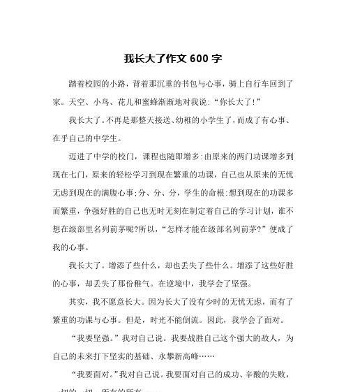 成长的足迹（一个初中生的奋斗史）