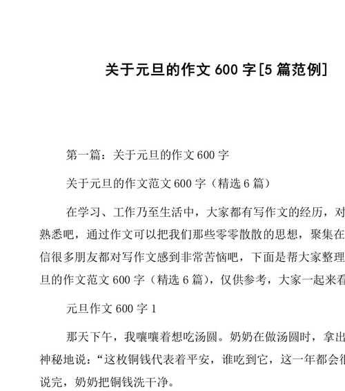 我的元旦快乐——一段有趣的故事