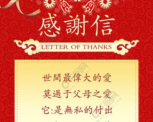 因感恩而团聚（一封来自远方的感恩信）