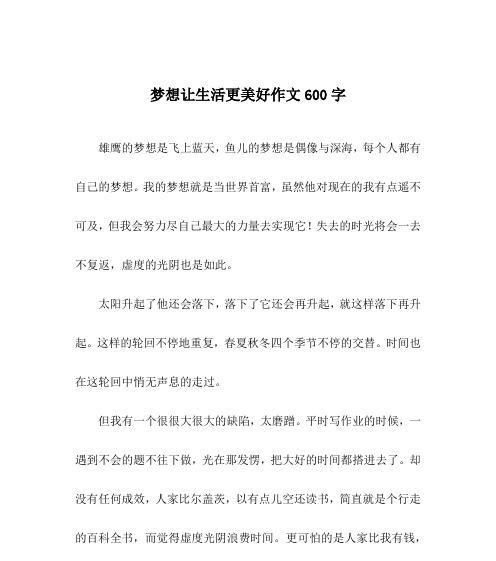 我有了梦想：一个小姑娘的故事