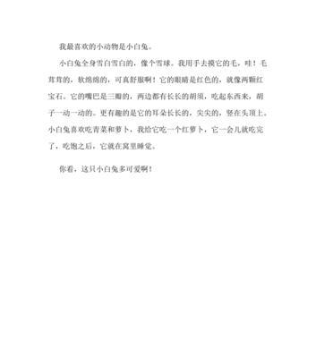 小白兔的勇气（面对困难，不畏惧艰险）