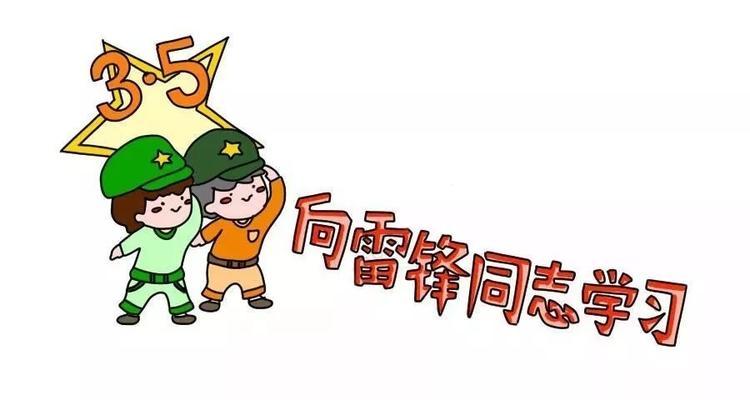 靠雷锋之精神在异国他乡飞跃梦想（我的外交官之路）