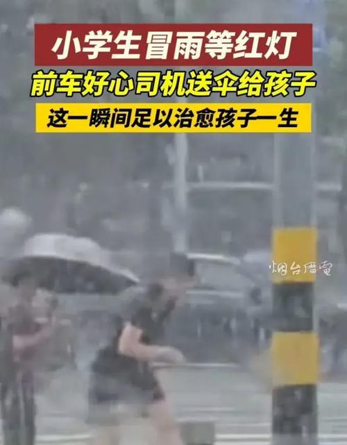 温暖传递（千里之外的爱心之旅）