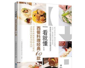 从小白到烹饪专家的我（学会烹饪，为爱人献上美味佳肴）