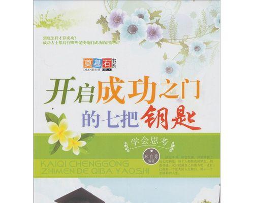 学会思考，解决难题不难（跟着小明一起学习思考）