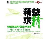 精益求精，永不止步（以匠人精神，执着追求完美）