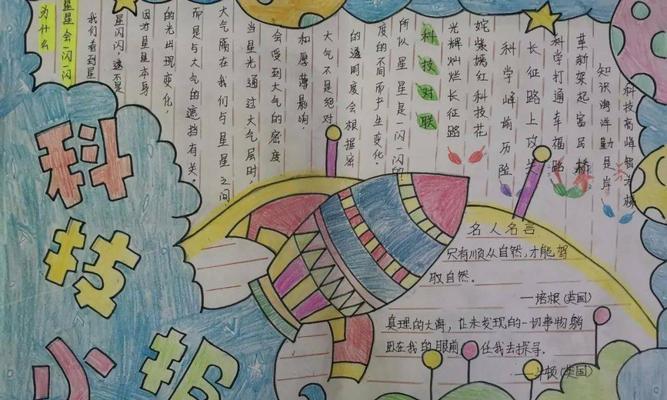 科学翱翔——让科学插上翅膀飞