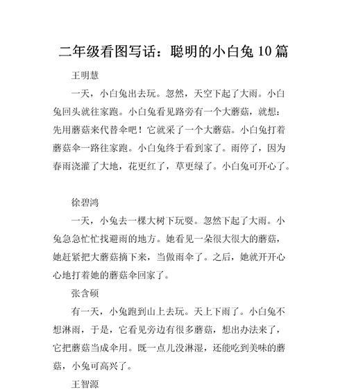 白兔寻找家园（一个小白兔的冒险故事）