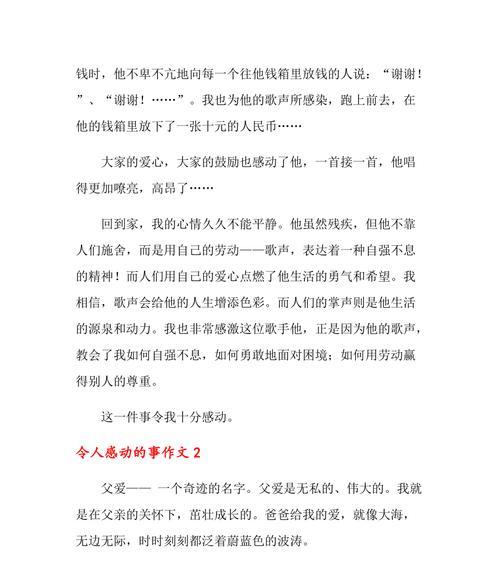 路边的那个陌生人（平凡的善良传递着幸福）