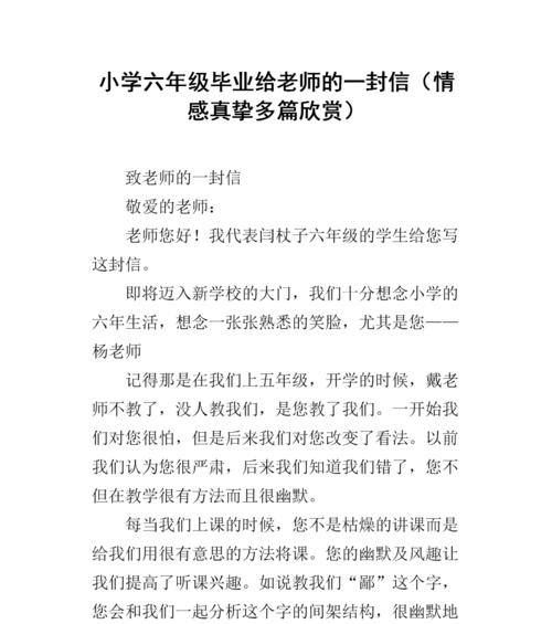 感恩的回响（一封信点燃的情感火花）