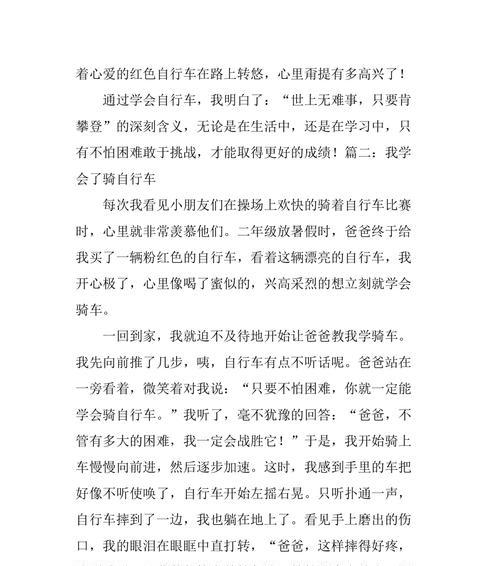 学会骑自行车的我（自行车带给我的自由）