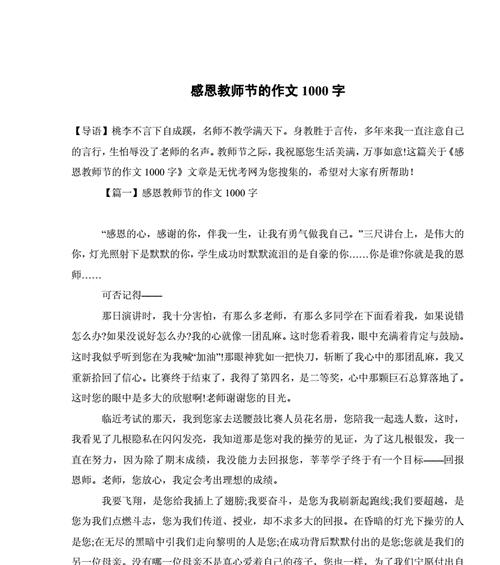 感谢老师，让我走向成功之路（一位老师的耐心教导与学生的成功经历）