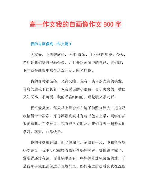 自画像的故事（我的心灵世界）