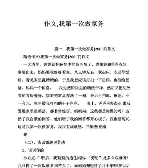 独立的成长之路（小明的第一次做家务）