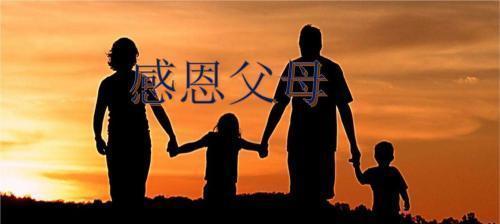感恩父母，从小事开始（一位年轻人的成长故事）