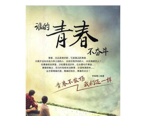 青春需要奋斗（一个从失败到成功的故事）