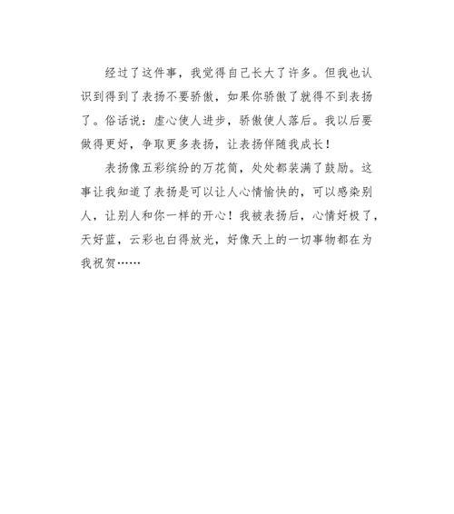 我得到了表扬（我的努力得到了认可）