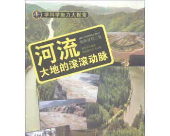 探索未知世界（科学家的创造和勇气）