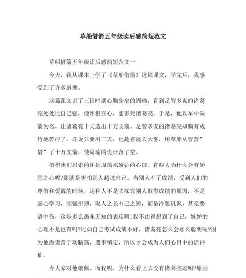 草船借箭（用智慧化解困境）