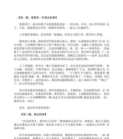 我难忘的人