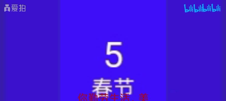 欢乐团圆，共度春节（五彩缤纷的春节，让我们相聚在一起）