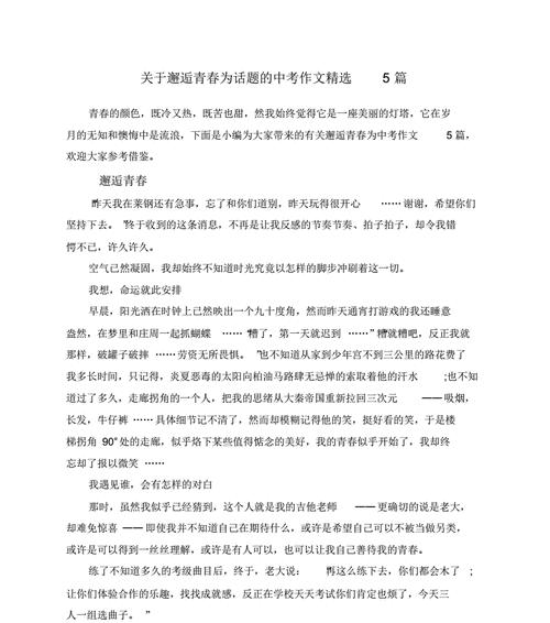 一个青春梦想（勇气与坚持）