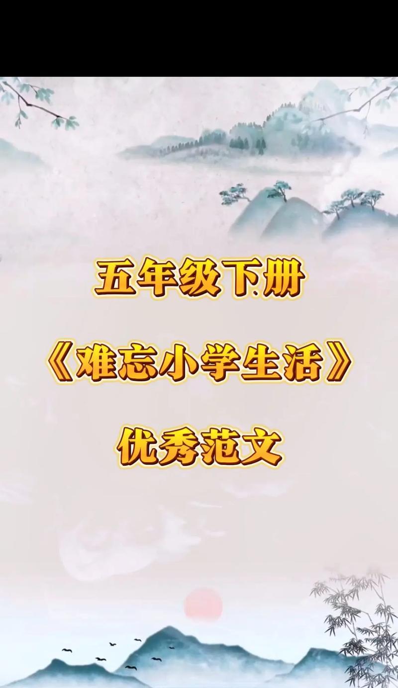 小学时光，难忘的回忆（一段难忘的童年，留下了美好的记忆）
