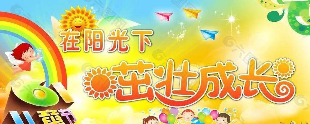 阳光下的儿童节（一群孩子的小小英雄故事）