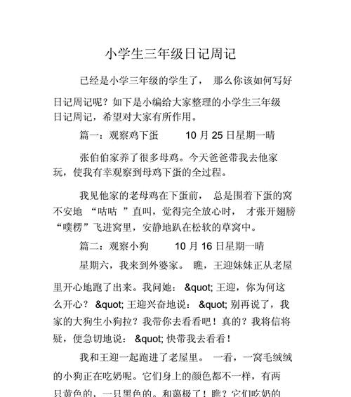 周记大全：一位老师的秘密