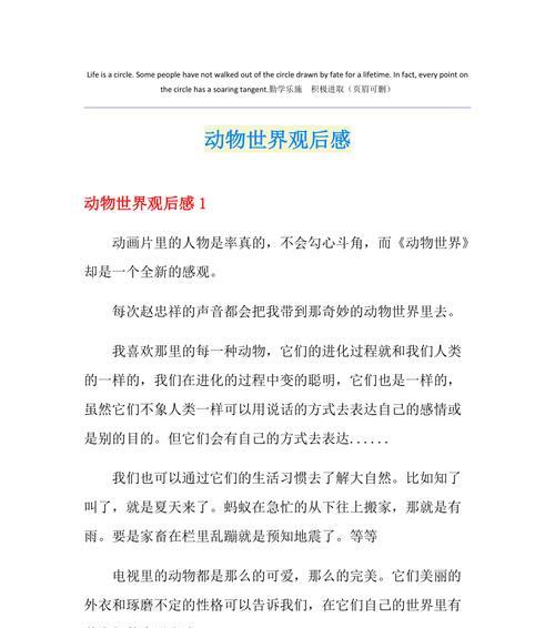探秘动物园的奥秘（一位小朋友的欢乐之旅）