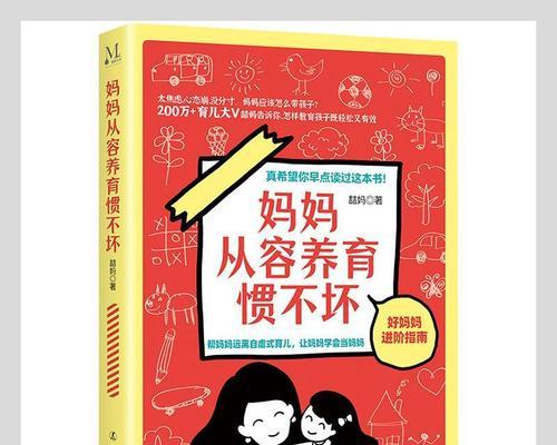 妈妈的爱心教育（用爱与耐心引导孩子成长）