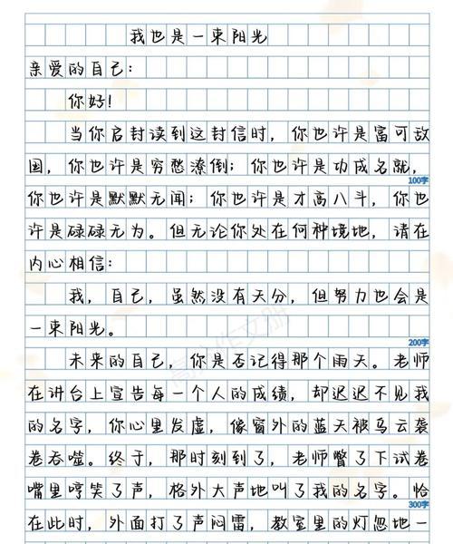 阳光之下，我的故事（我也是一束阳光，温暖他人的心）