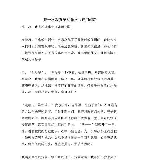 那一次，我感动了（一次意外的相遇）