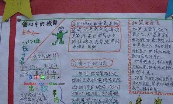 我心中的美丽学校