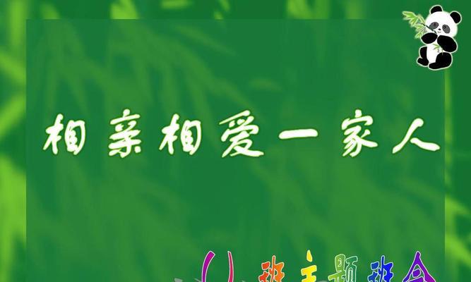 家和万事兴（相爱相亲，幸福永恒）