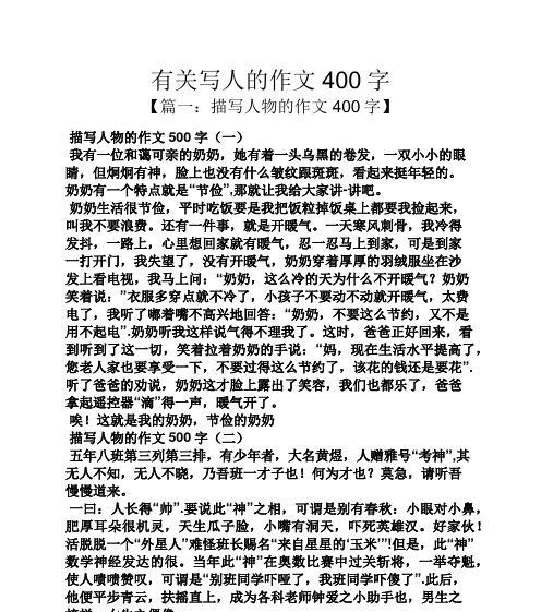 老人的故事（以有关人物描写为主题的小故事）