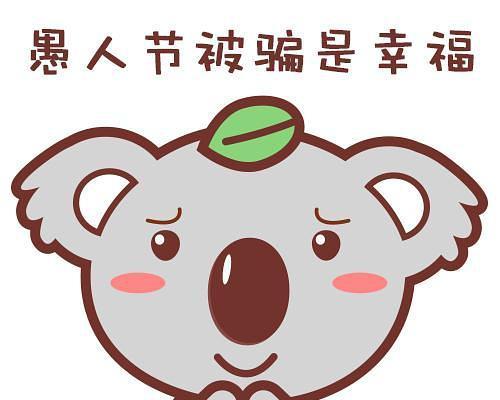 最后，祝愿大家在愚人节能够开怀大笑，以及在接下来的日子里，能够拥有快乐和幽默感。愚人节快乐！