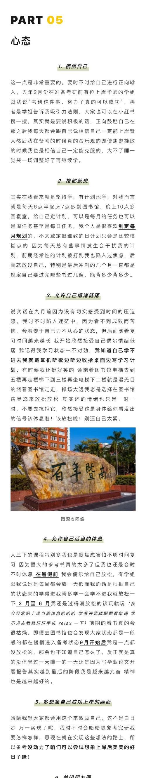 以爱钻研（一个农家子弟的成长之路）