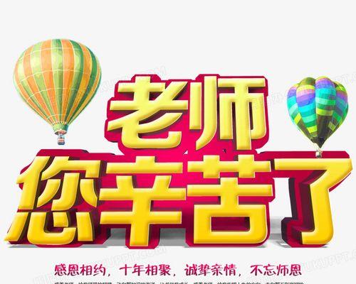 老师，您辛苦了！（一位医生的感恩之心）