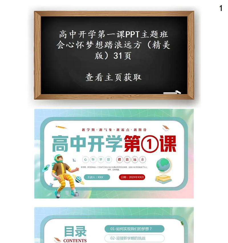 驶向远方（以心怀梦想，勇往直前）