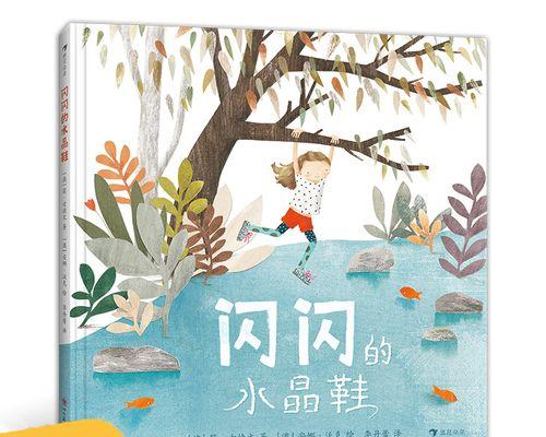 珍惜生命，勇敢前行（一个小女孩的成长故事）