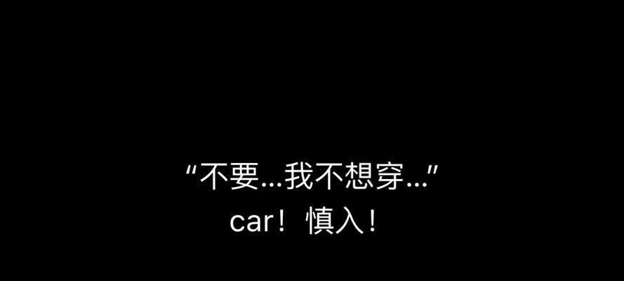我战胜了胆小