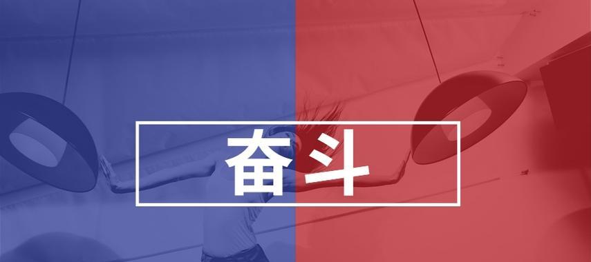 奋斗，成就梦想（一个年轻人的奋斗史）