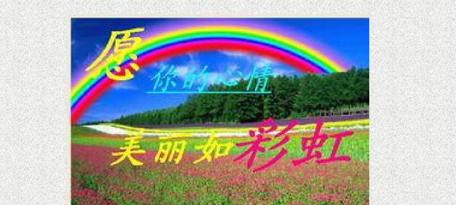 不经历风雨怎能见彩虹（一个女孩的成长故事）