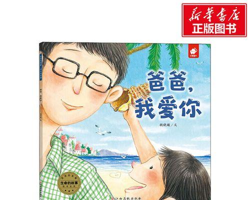爱与陪伴——以我爱你老爸为主题的小故事（一个女孩和她的爸爸——这是一份不尽的爱）