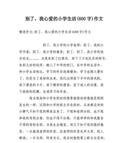 小学梦，难忘记（回忆当年，乐趣无穷）
