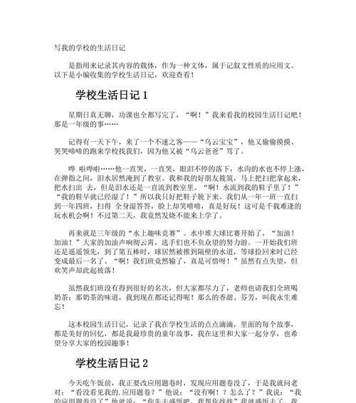 学校门口的晨曦（一个寻梦者的奋斗史）